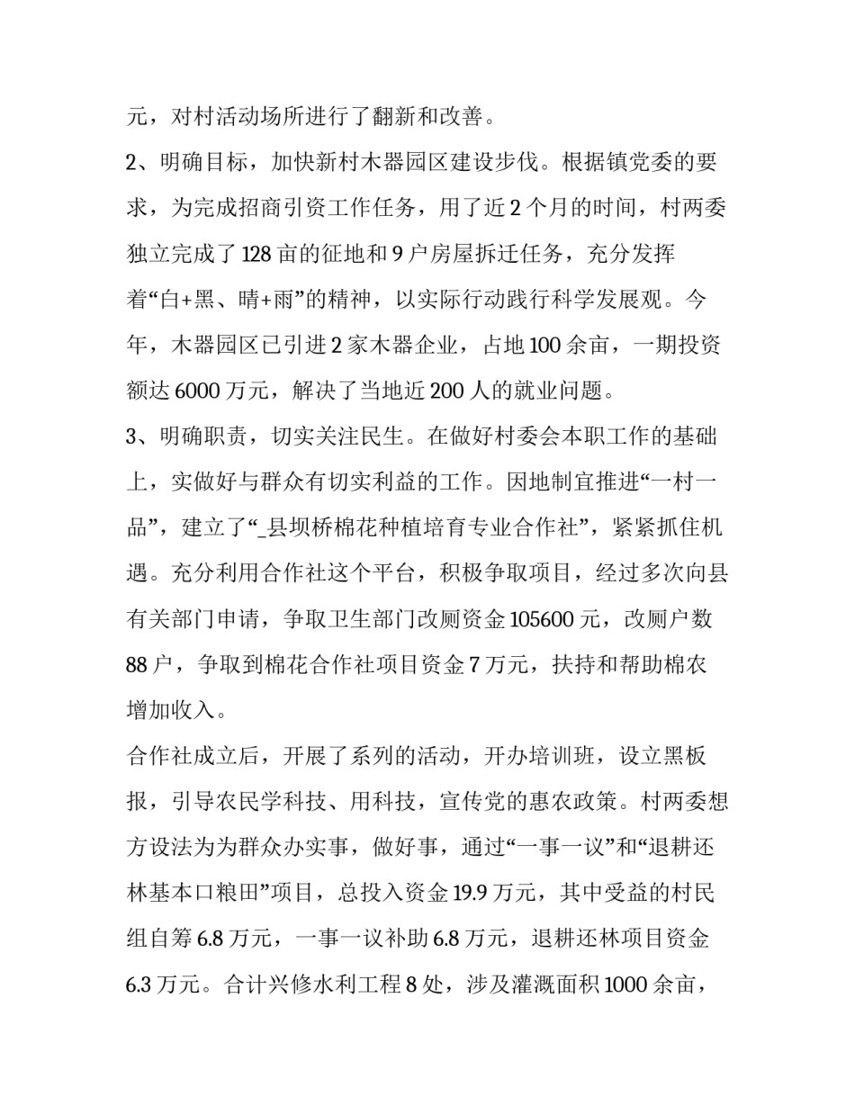 2023年村主任述职述廉报告范文 2023年村干部述职述廉报告范文(十五篇)_第2页