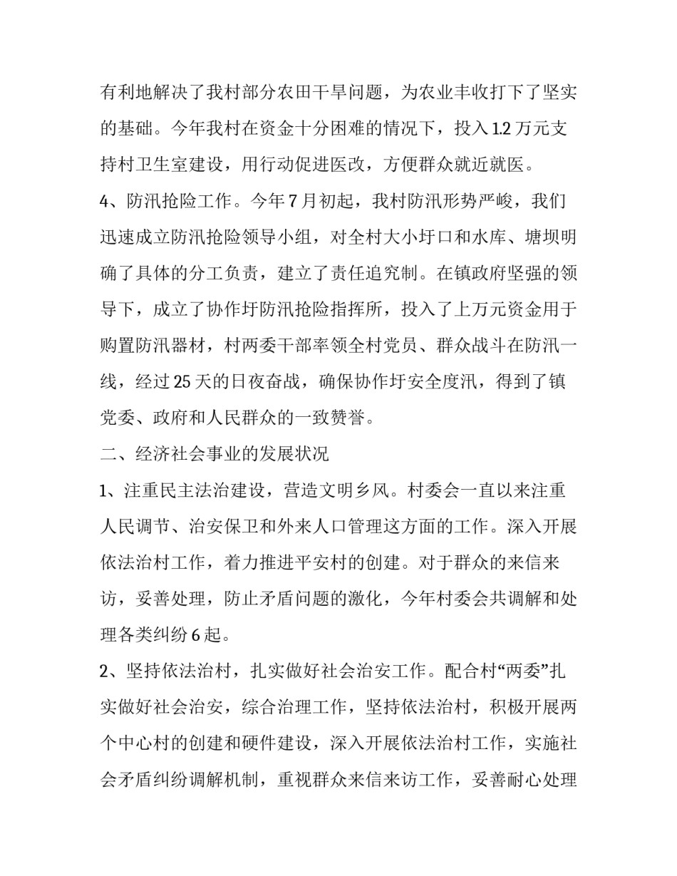 2023年村主任述职述廉报告范文 2023年村干部述职述廉报告范文(十五篇)_第3页