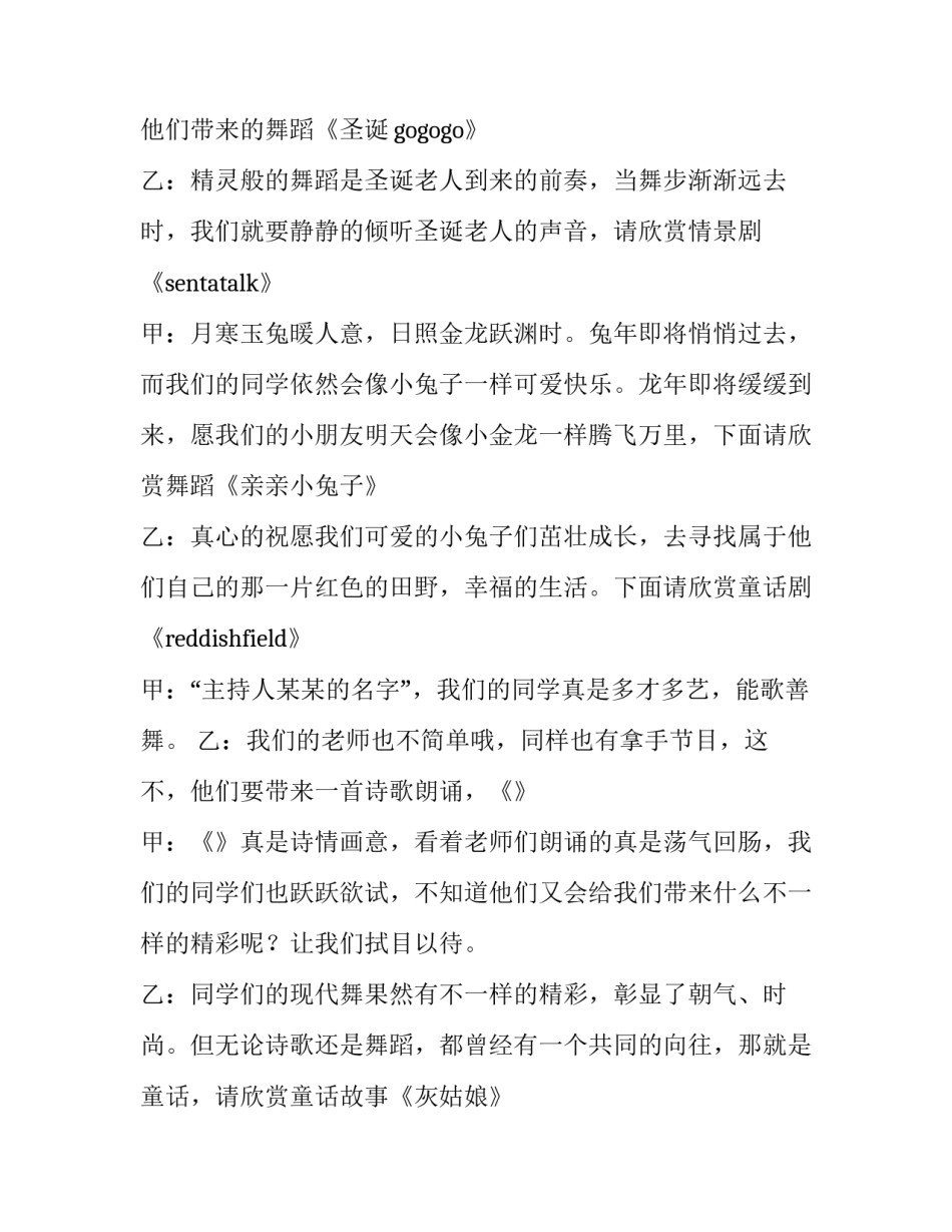 圣诞文艺晚会主持词 圣诞文艺晚会主持词结束语(四篇)_第2页
