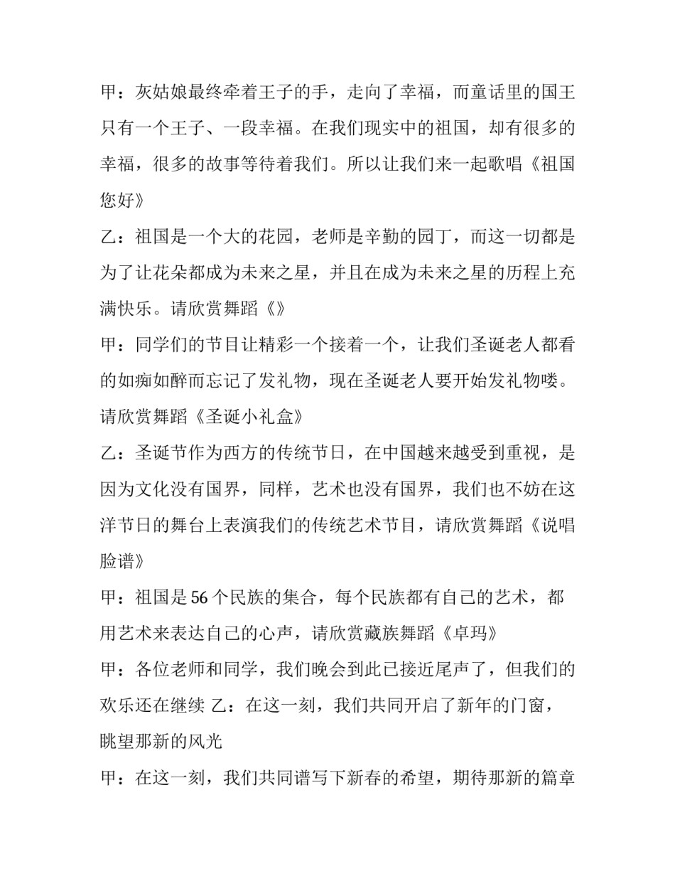 圣诞文艺晚会主持词 圣诞文艺晚会主持词结束语(四篇)_第3页