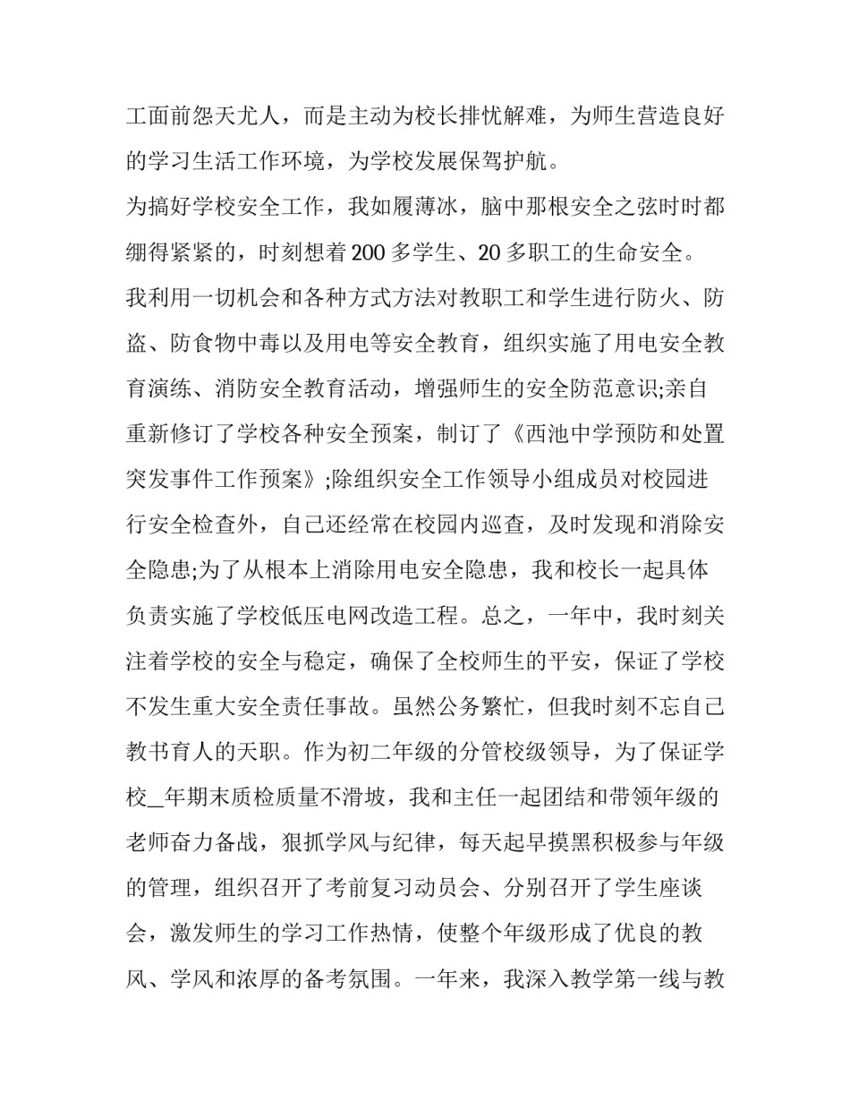 2023年后勤主管工作述职报告范文 后勤管理个人述职报告2023(五篇)_第2页