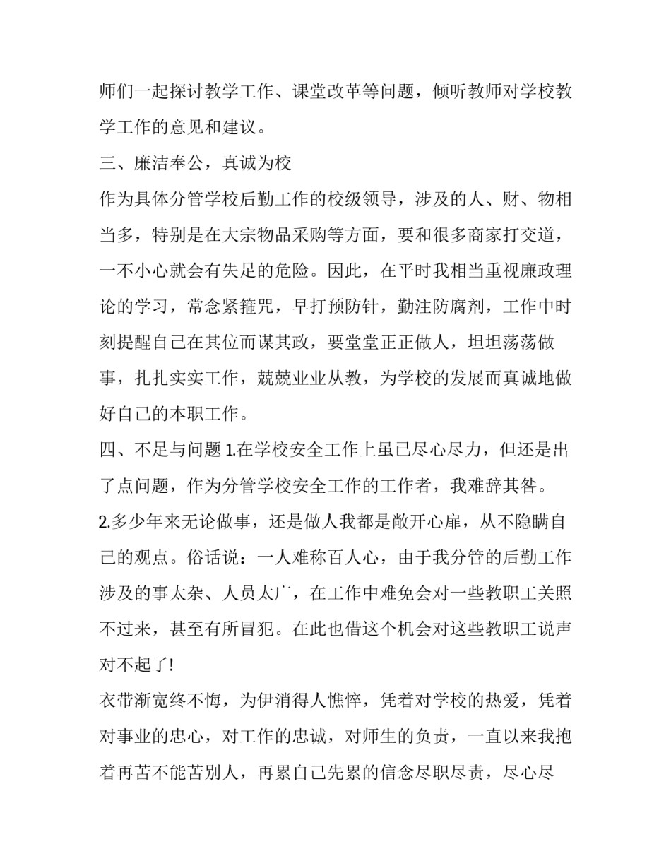 2023年后勤主管工作述职报告范文 后勤管理个人述职报告2023(五篇)_第3页