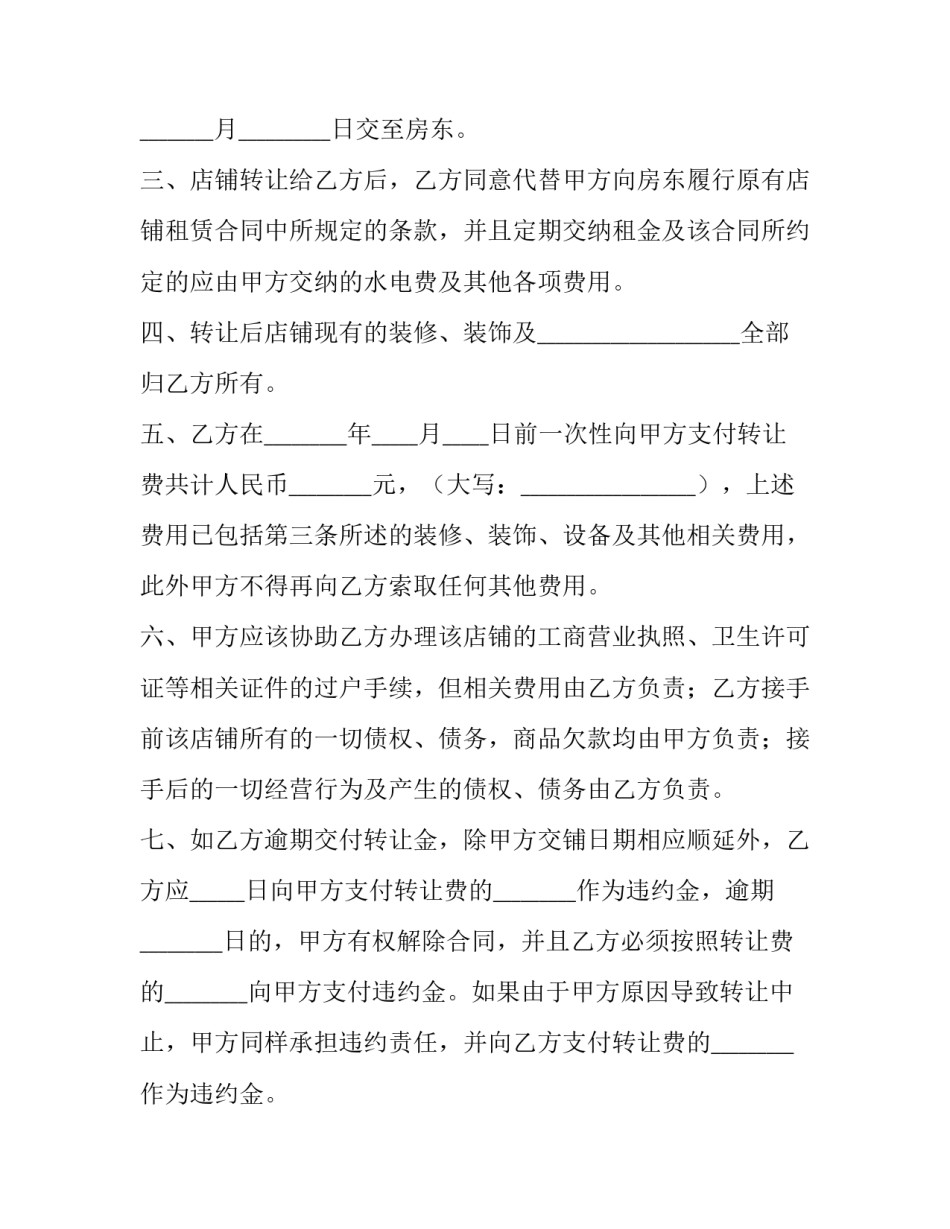 2023年店铺过户合同 转让门店合同协议书(4篇)_第2页