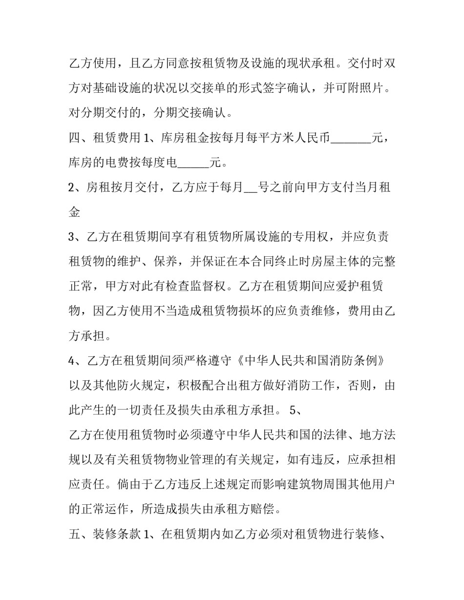 私人仓库房屋租赁协议 仓库租用协议(21篇)_第2页
