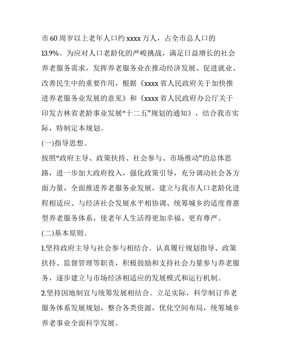 社区养老服务工作计划(通用9篇)_第3页