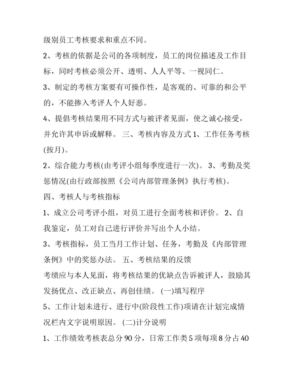 最新员工绩效考核方案(优质7篇)_第2页