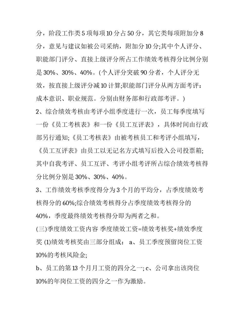 最新员工绩效考核方案(优质7篇)_第3页