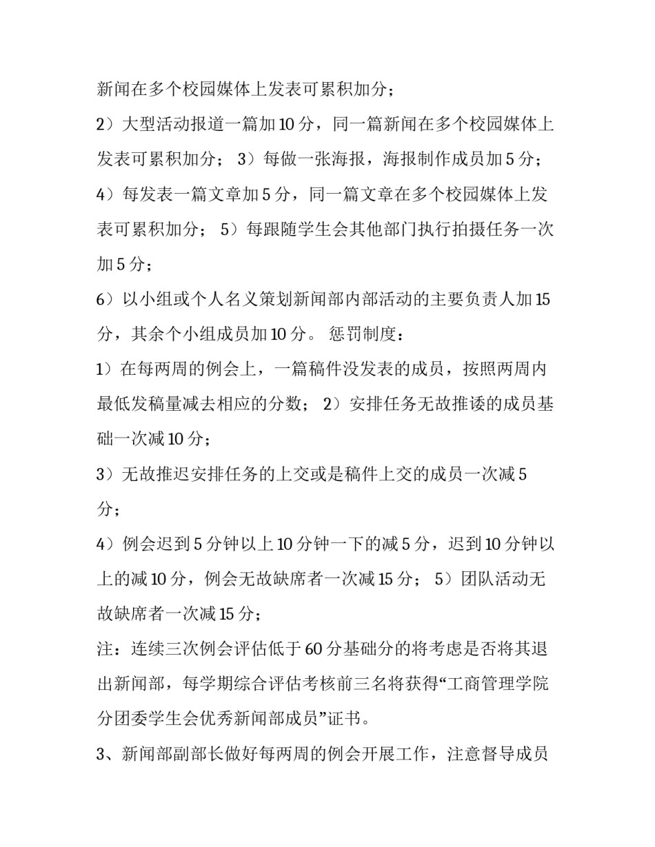 2023年商场新媒体平台工作计划 新媒体平台运营计划(41篇)_第2页