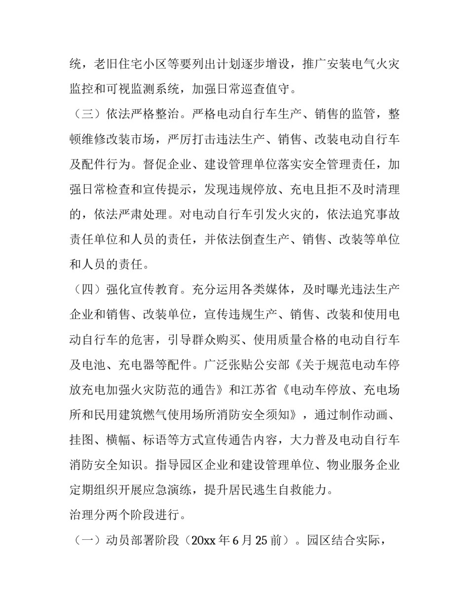 2023年消防安全综合治理工作方案怎么写 2023年消防2023年专项整治工作方案(15篇)_第2页