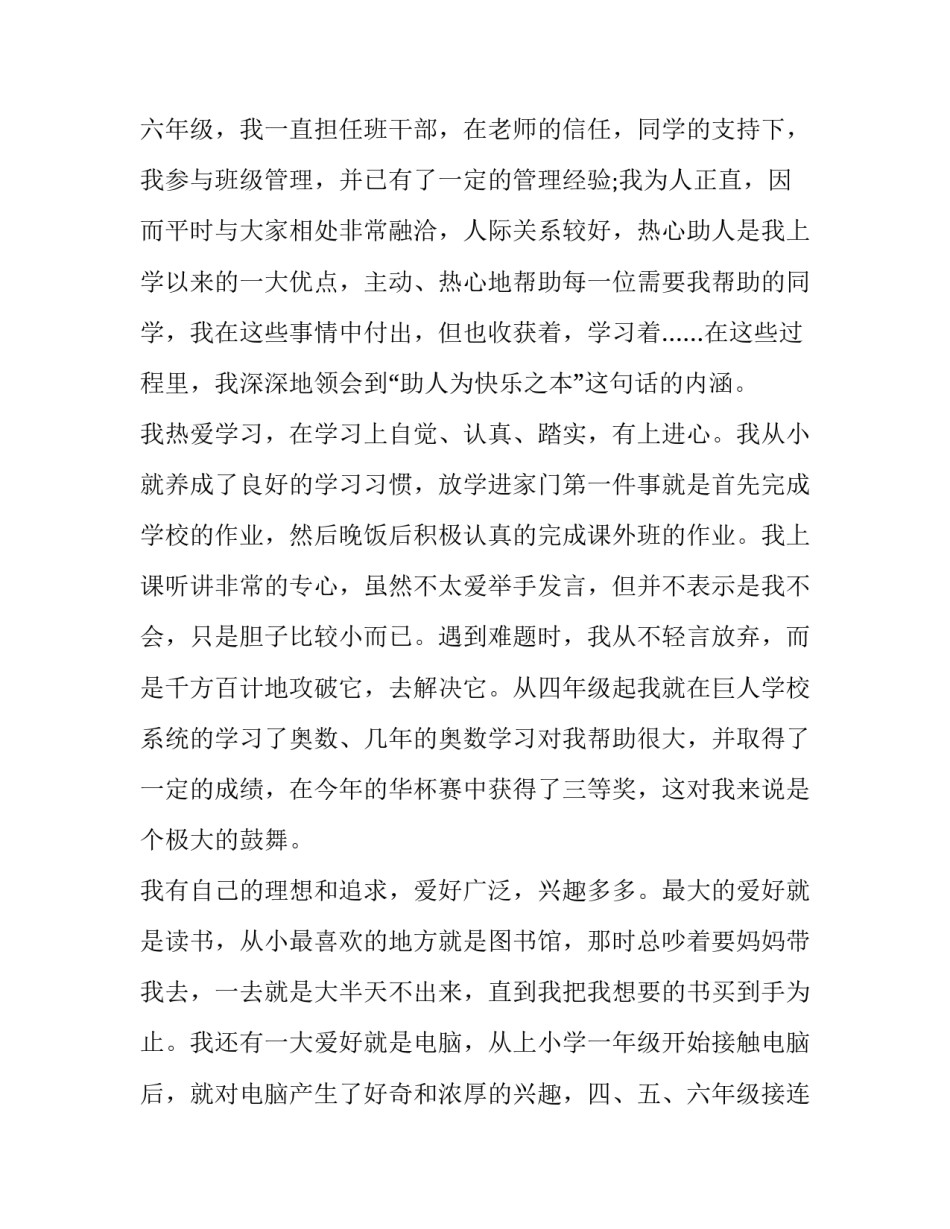 2023年六年级三好学生演讲稿100字 小学生六年级演讲稿200字(七篇)_第2页