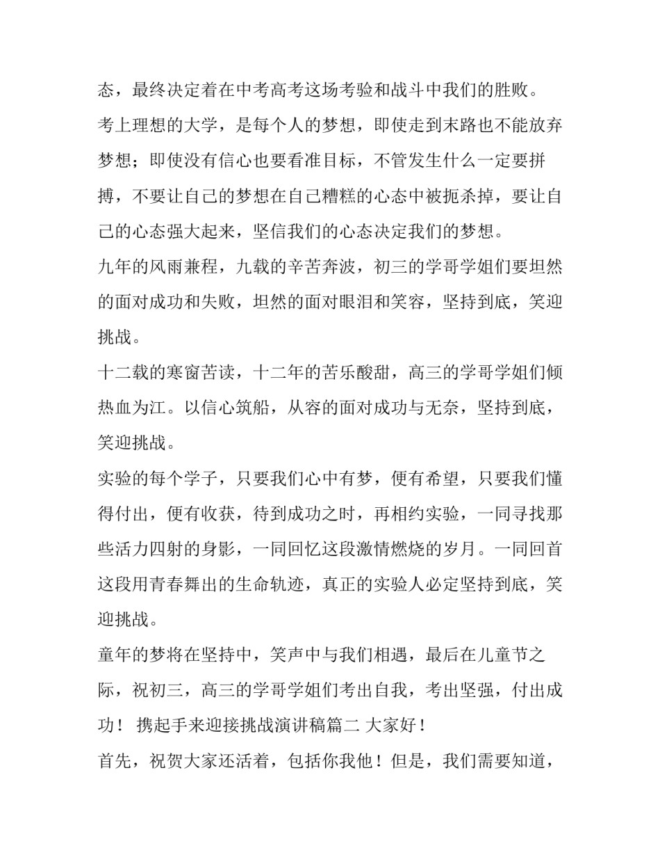 2023年携起手来迎接挑战演讲稿(汇总8篇)_第2页