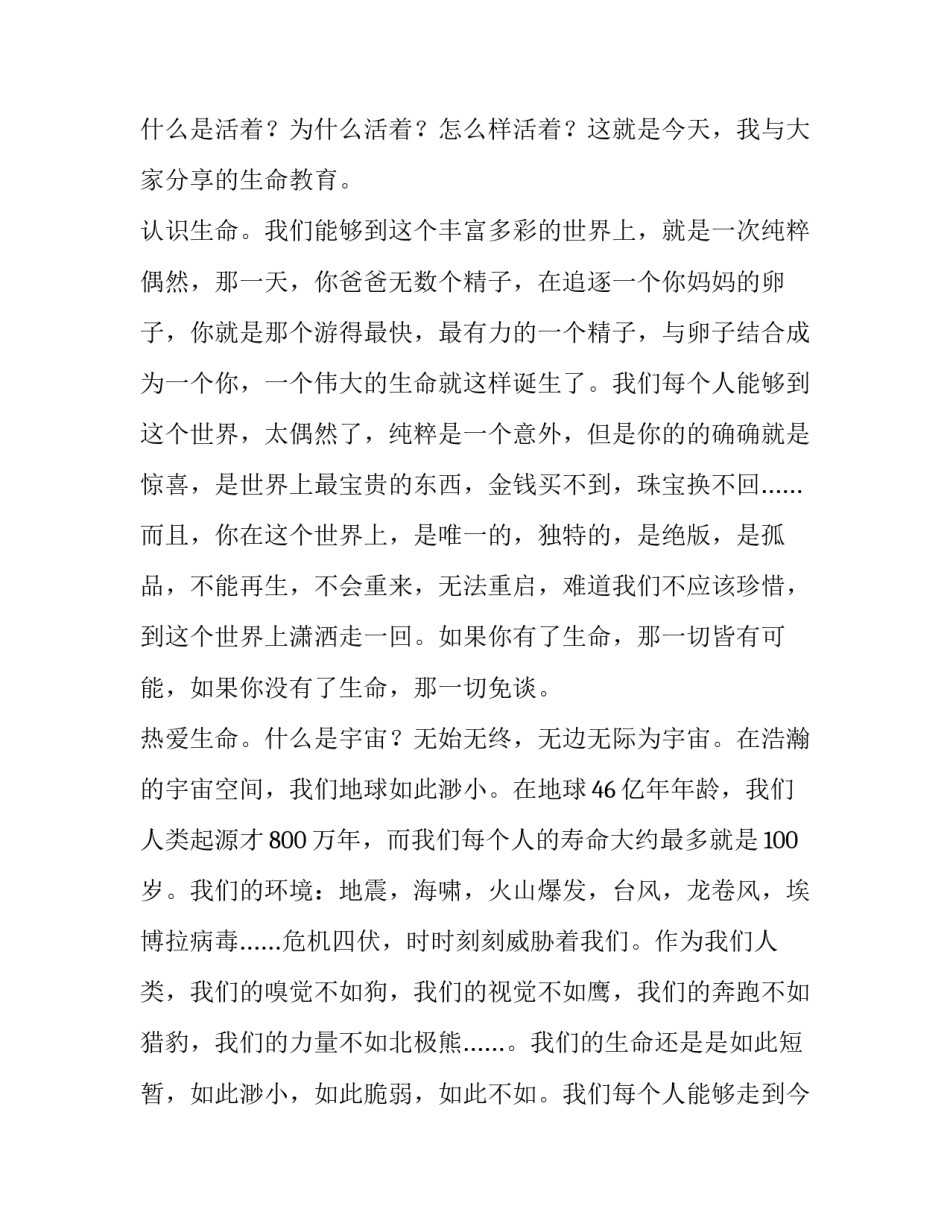 2023年携起手来迎接挑战演讲稿(汇总8篇)_第3页