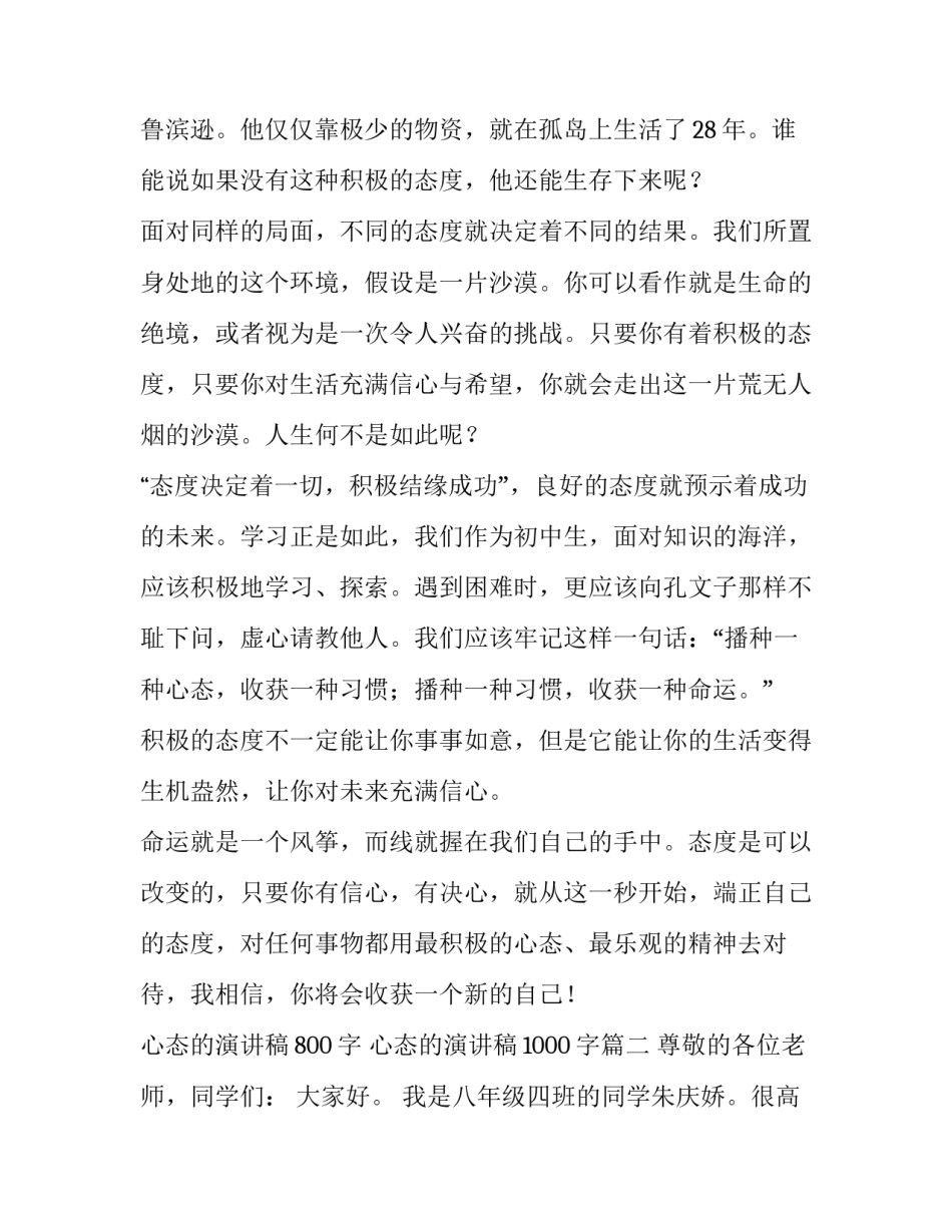 心态的演讲稿800字 心态的演讲稿1000字(六篇)_第2页