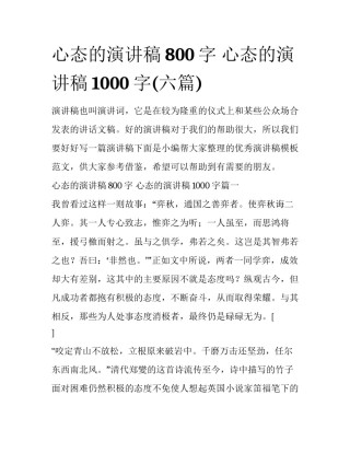 心态的演讲稿800字 心态的演讲稿1000字(六篇)