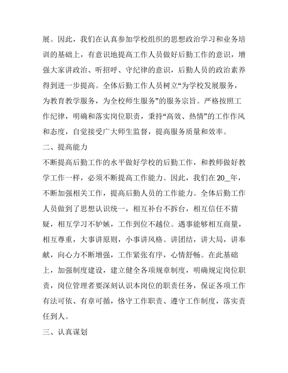 2023年后勤主管工作述职报告怎么写 后勤管理个人述职报告2023(五篇)_第2页
