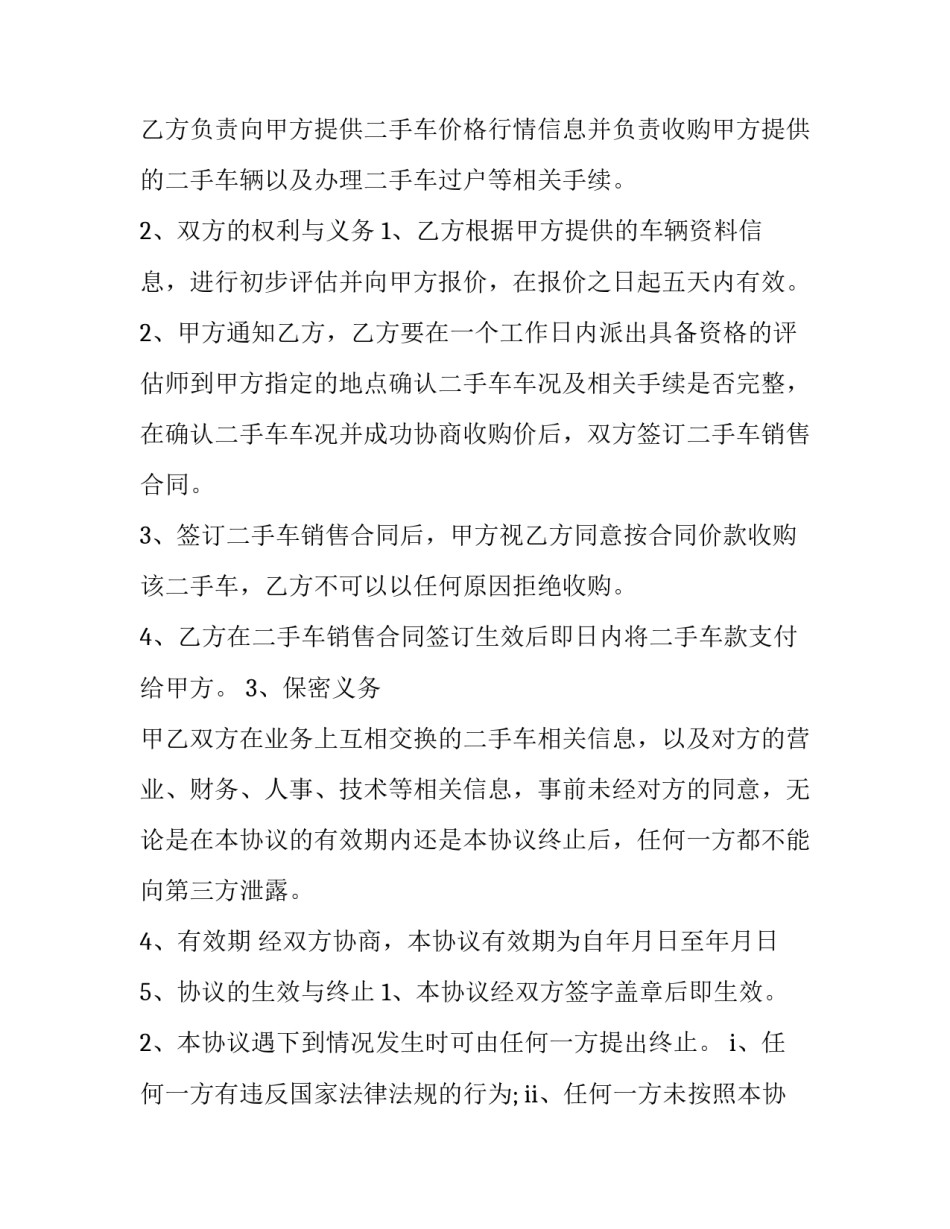 2023年评估合作协议(优秀7篇)_第3页