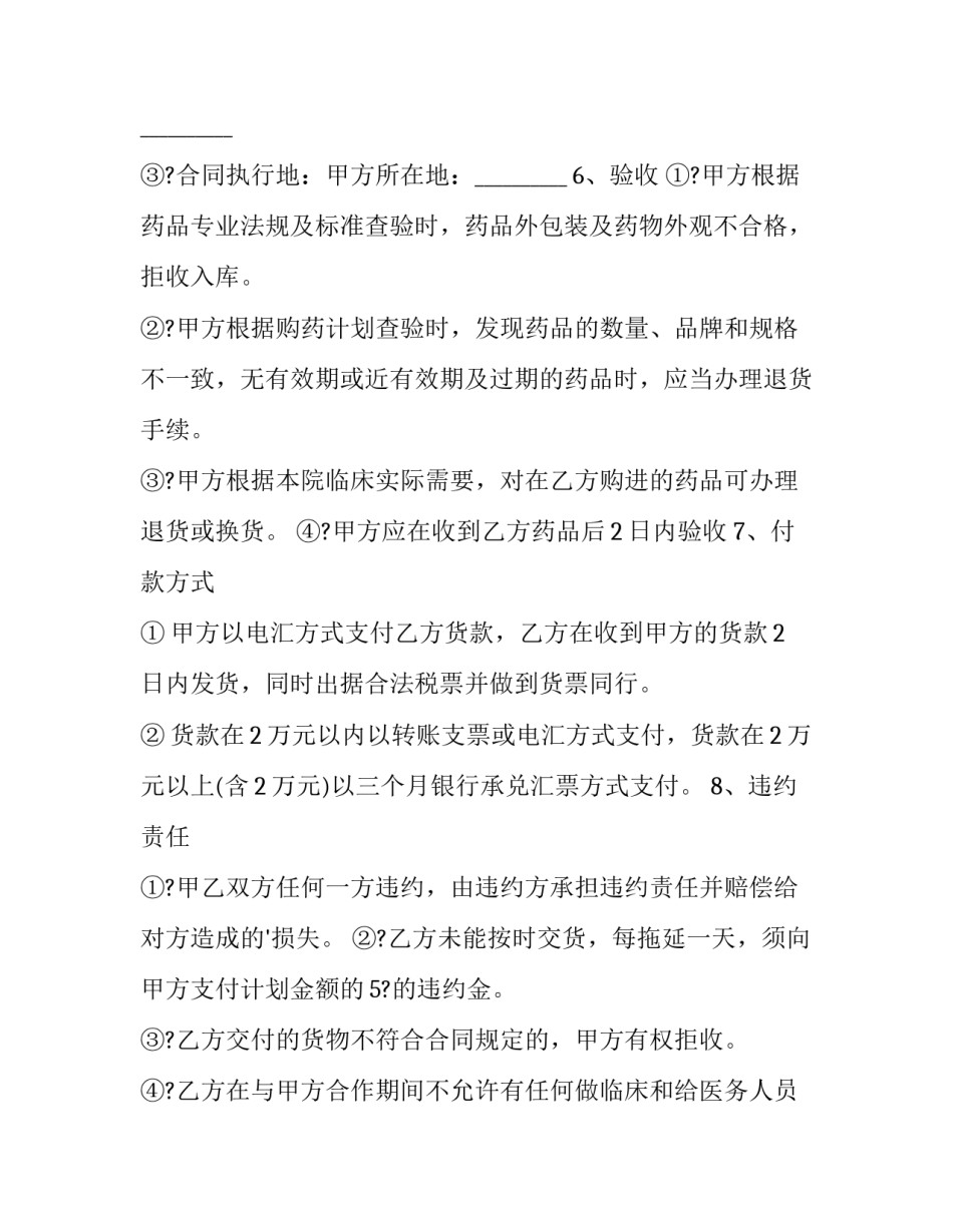 医药采购合同(二十篇)_第2页