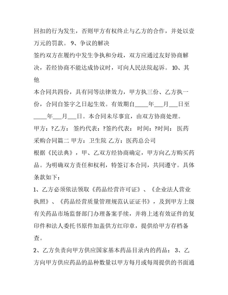 医药采购合同(二十篇)_第3页