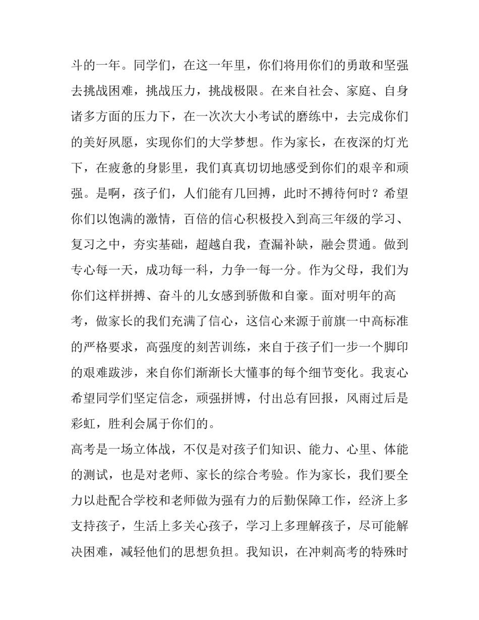 最新高三动员会家长发言稿十(实用6篇)_第2页