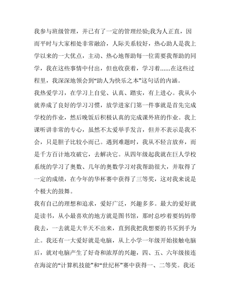 六年级三好学生演讲稿300字 六年级三好学生演讲稿300字内容(7篇)_第2页