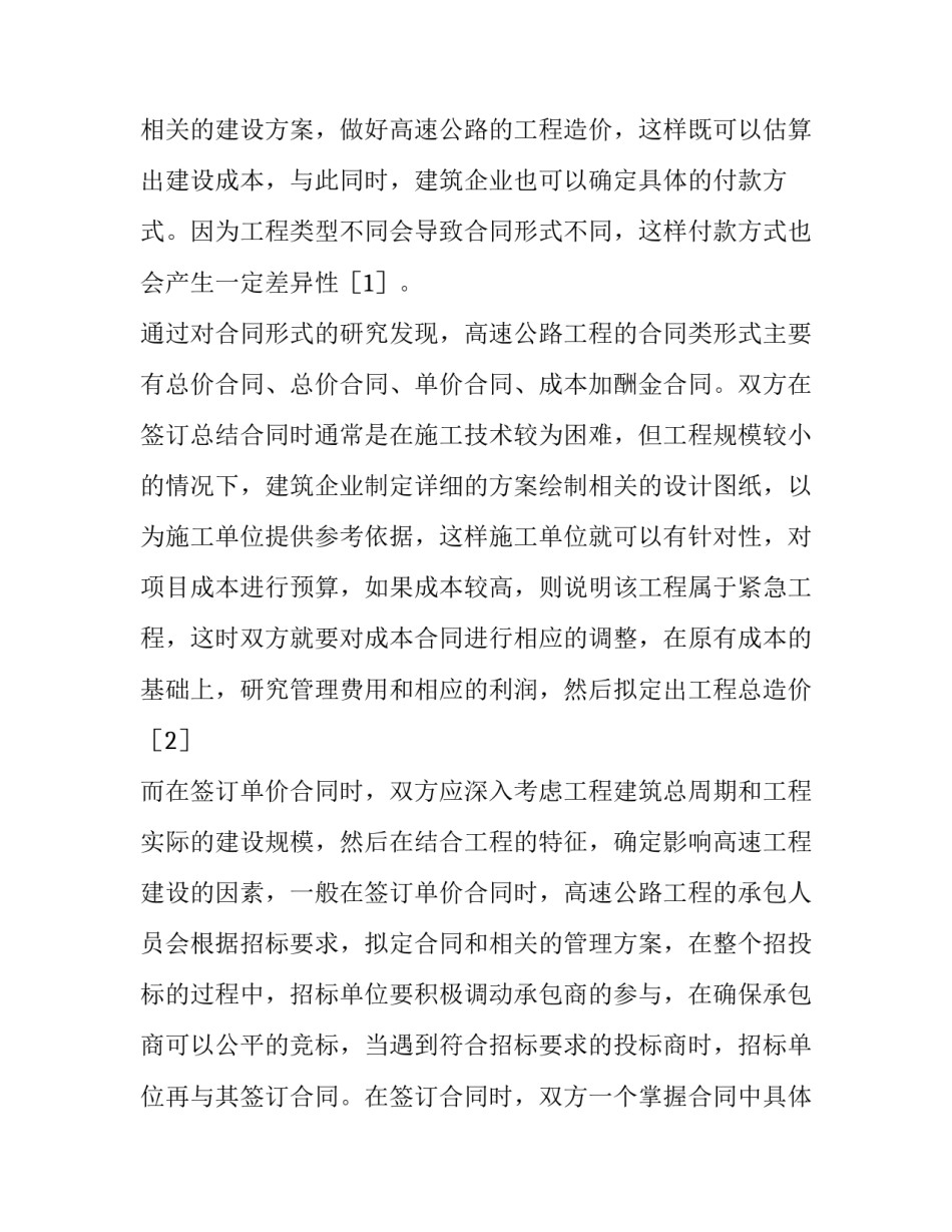 公路工程专用合同 公路工程合同的种类(52篇)_第2页