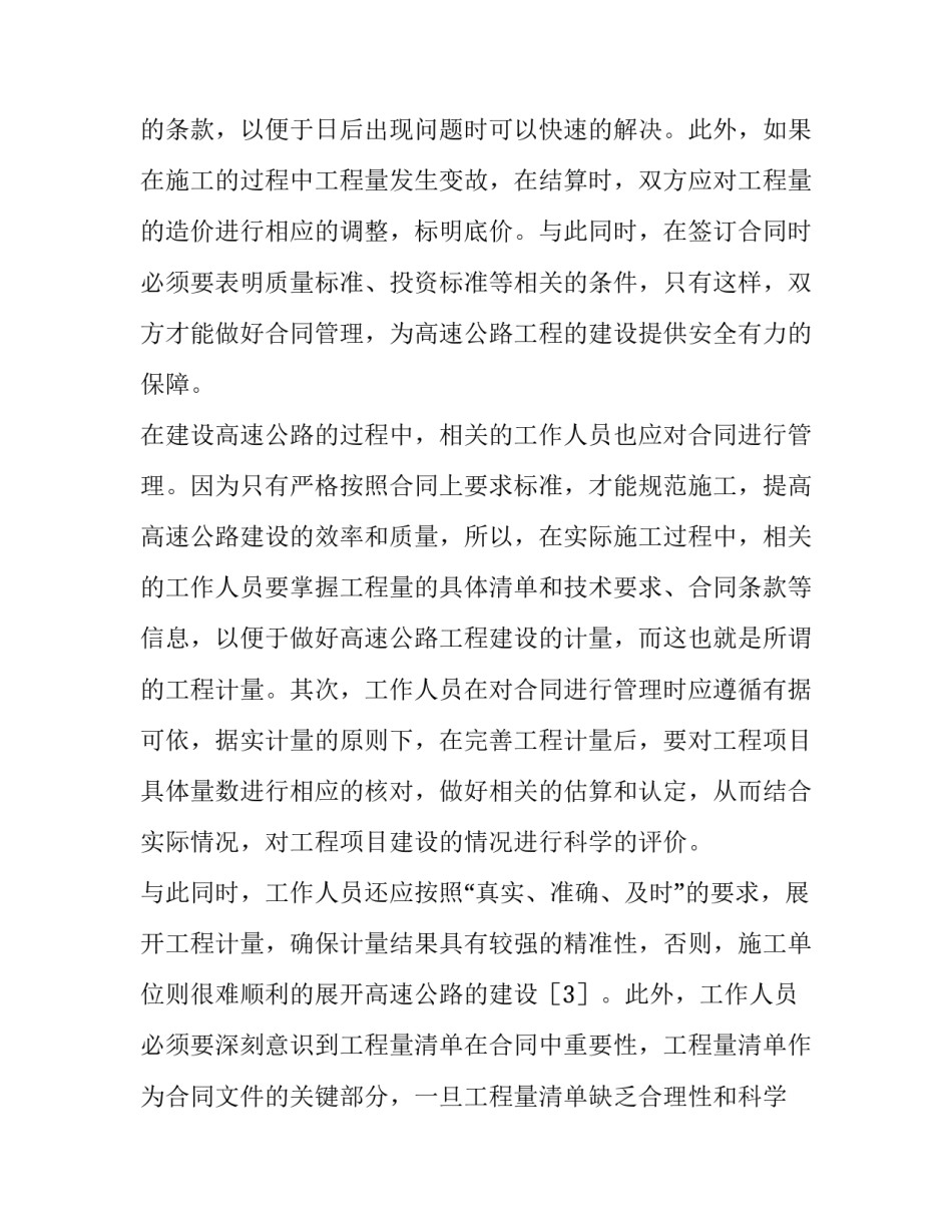 公路工程专用合同 公路工程合同的种类(52篇)_第3页