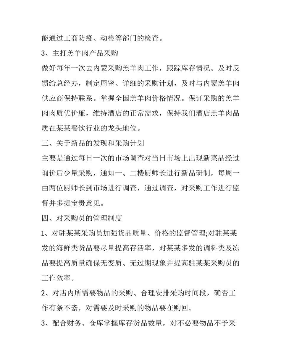 采购部个人工作计划 采购人员工作计划(15篇)_第2页