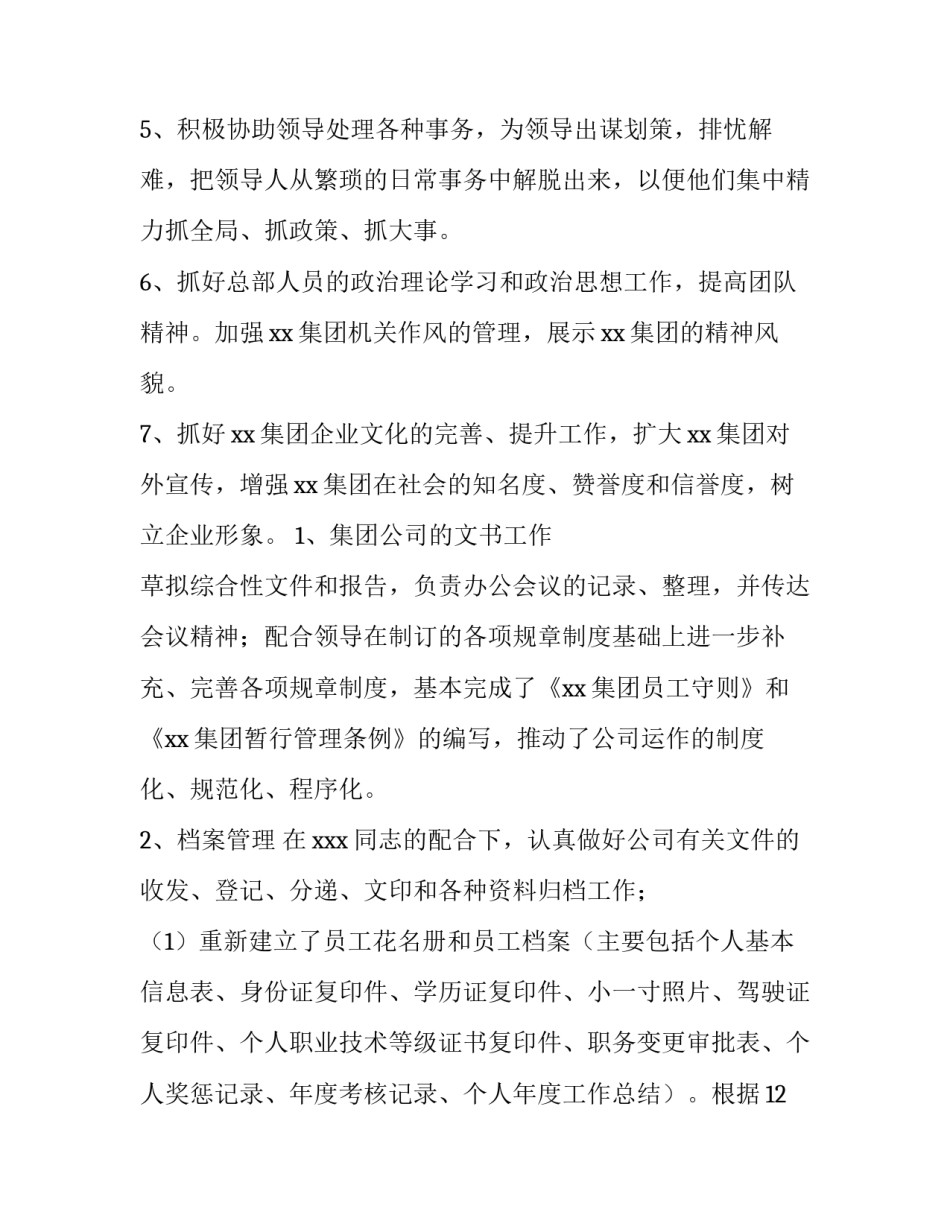 2023年公司经理个人年度述职报告 2023年公司经理个人年度述职报告怎么写(4篇)_第2页
