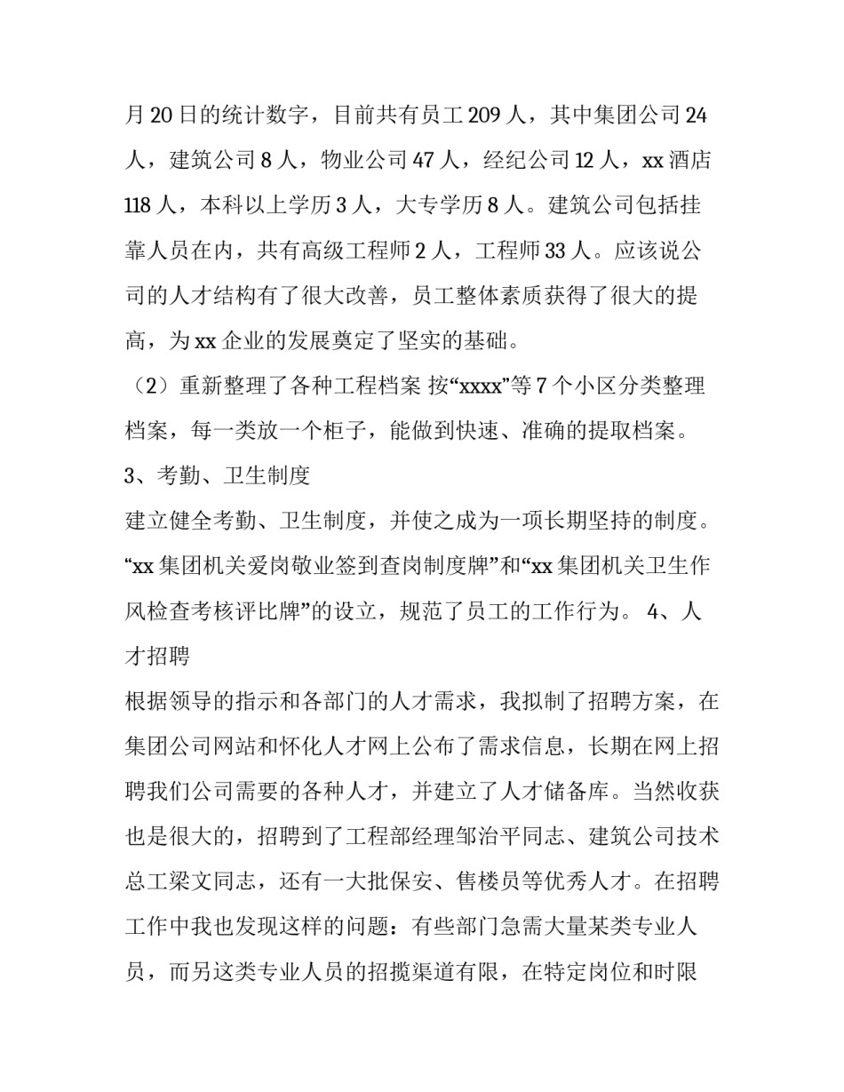 2023年公司经理个人年度述职报告 2023年公司经理个人年度述职报告怎么写(4篇)_第3页