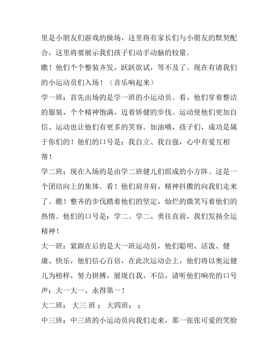2023年幼儿园春季运动会主持词开场语 2023幼儿园秋季运动会主持词(4篇)_第2页