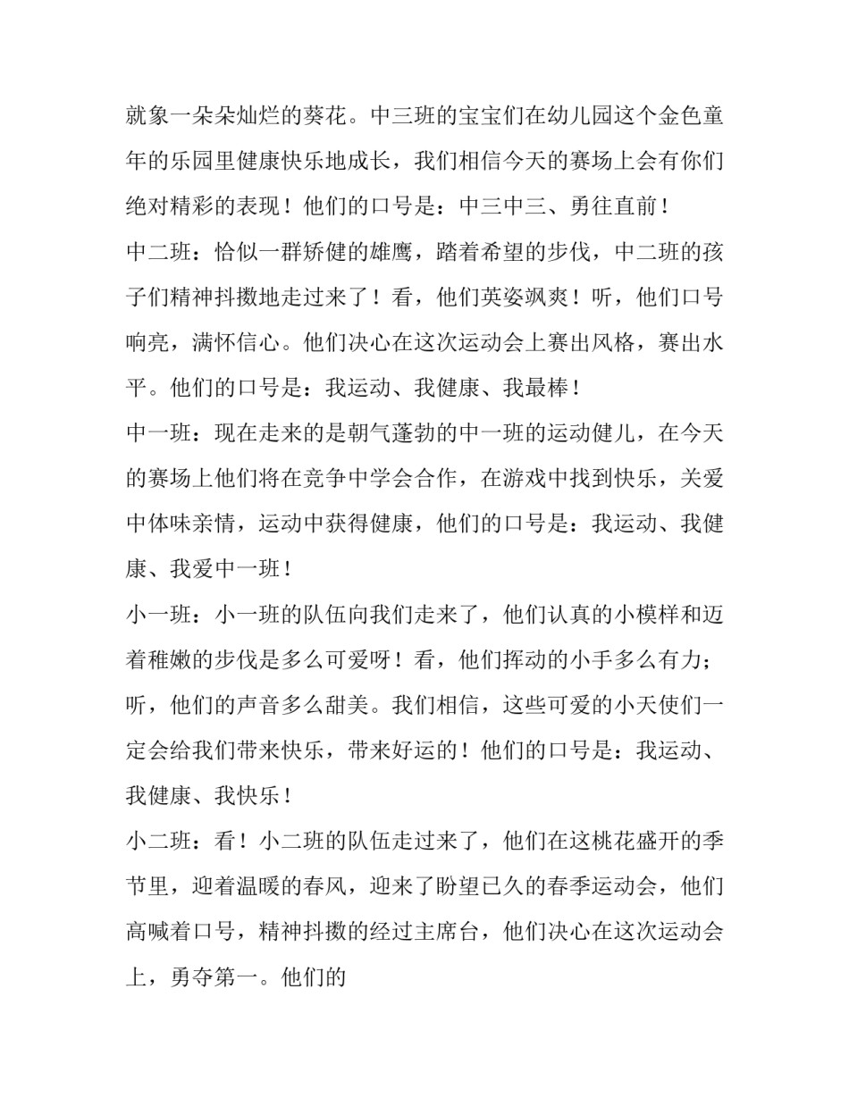 2023年幼儿园春季运动会主持词开场语 2023幼儿园秋季运动会主持词(4篇)_第3页