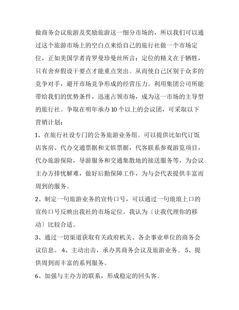 社工站重点工作计划 社工站点工作成效(53篇)_第2页