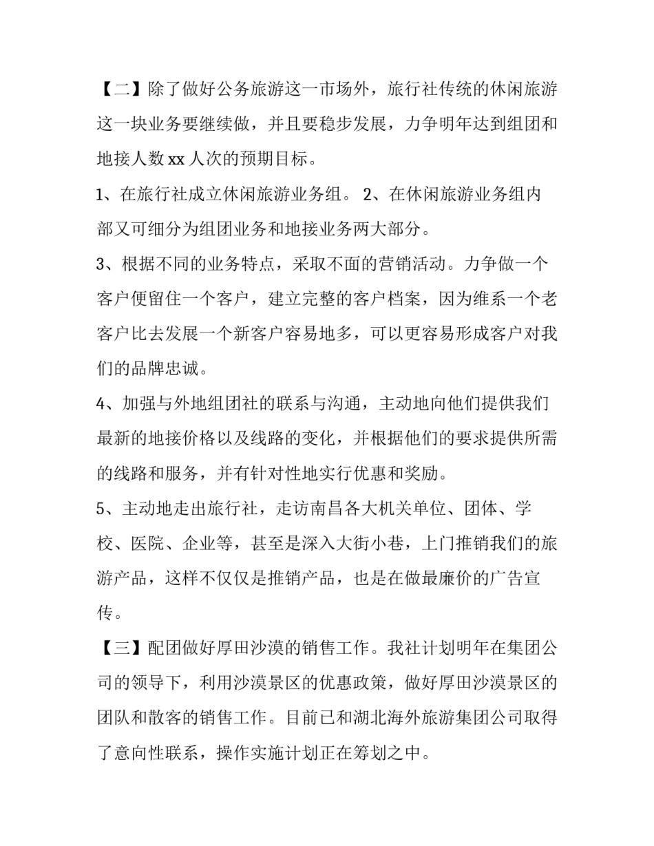 社工站重点工作计划 社工站点工作成效(53篇)_第3页