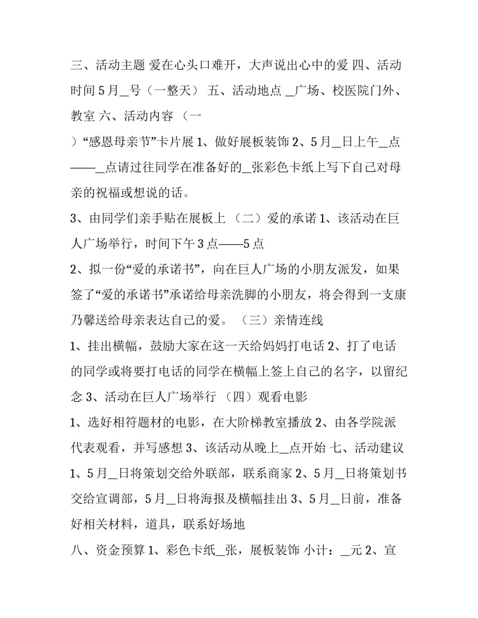2023年母亲节活动策划方案主题(6篇)_第2页