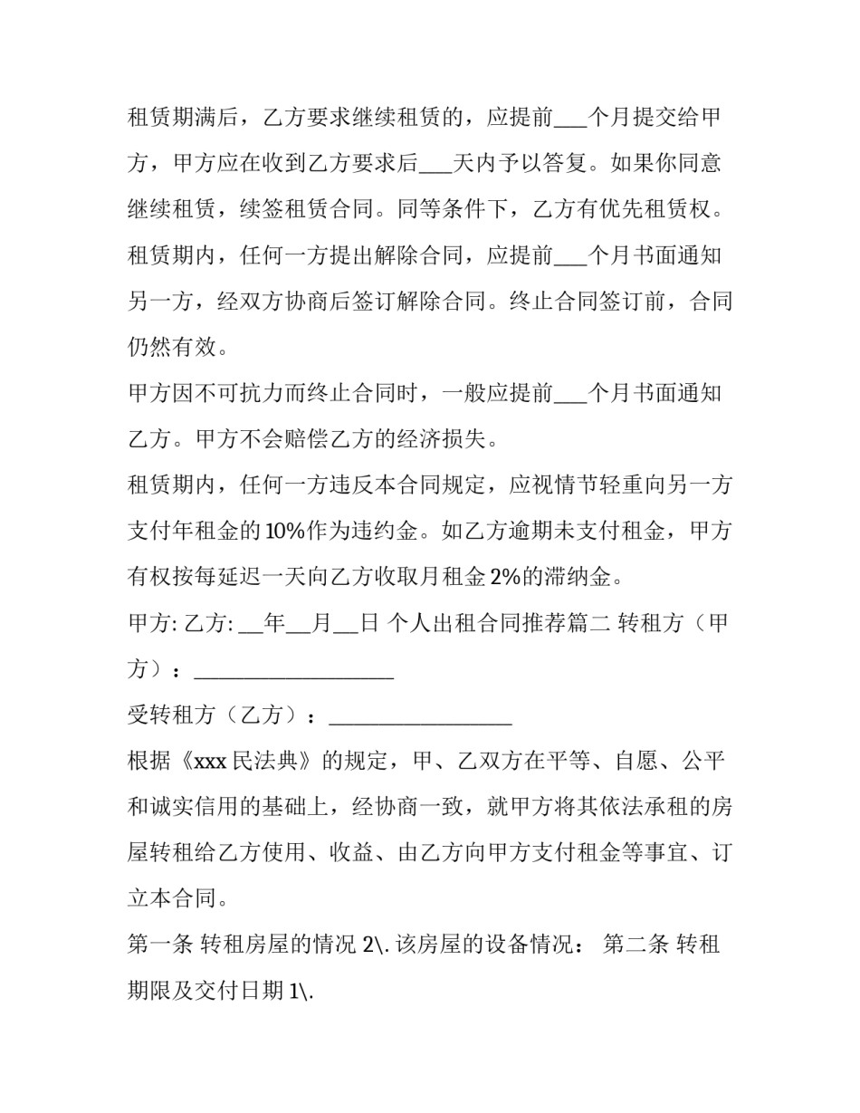 最新个人出租合同推荐优秀_第2页