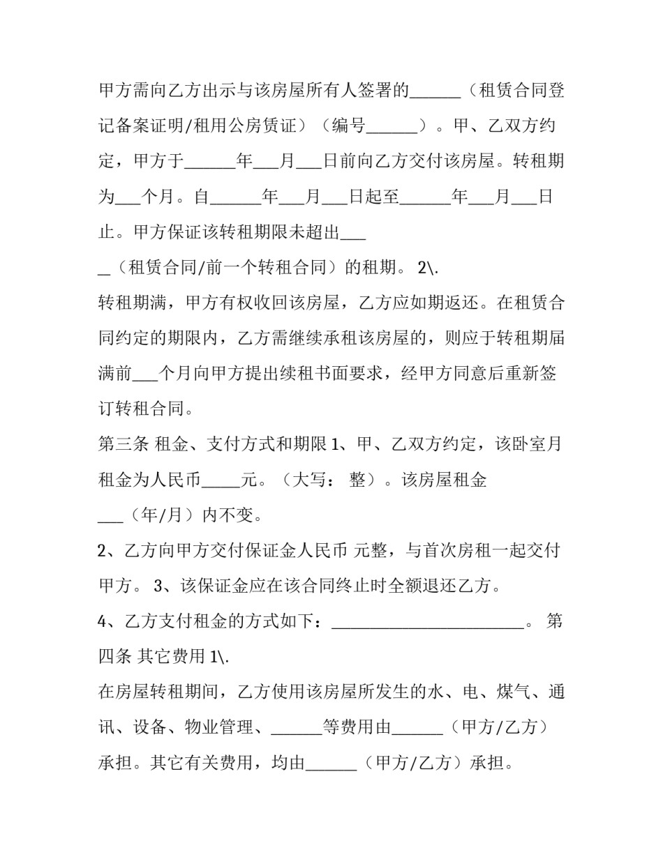 最新个人出租合同推荐优秀_第3页