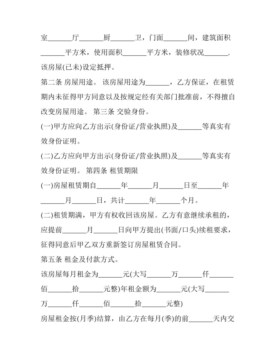 最新房屋委托售卖合同(3篇)_第3页