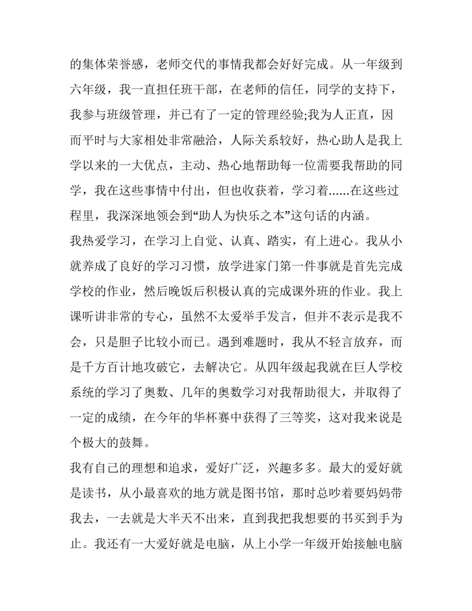 六年级三好学生演讲稿免费 六年级三好学生演讲稿一分钟(7篇)_第2页