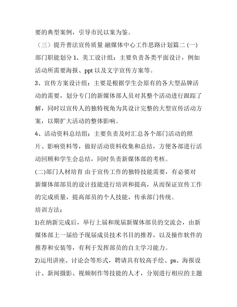 2023年融媒体中心工作思路计划(十二篇)_第2页