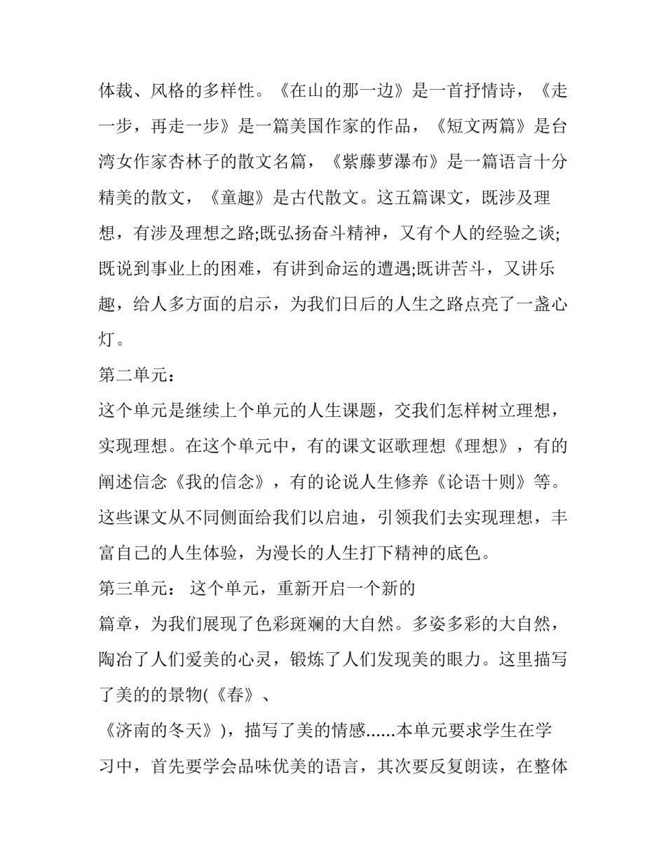 初一语文第一次月考试卷 初一语文第一次月考试卷作文(7篇)_第2页