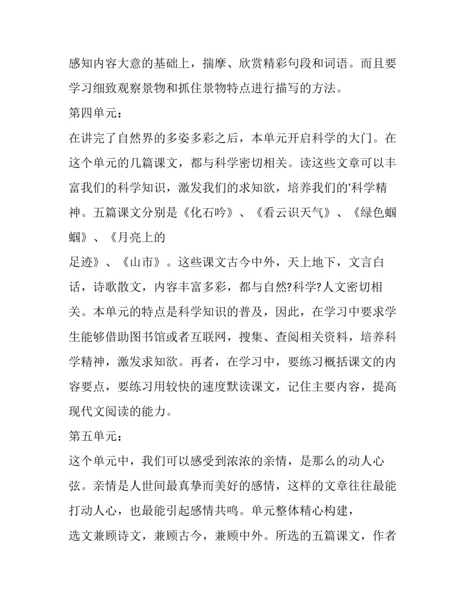 初一语文第一次月考试卷 初一语文第一次月考试卷作文(7篇)_第3页