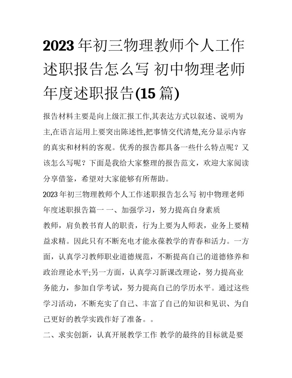 2023年初三物理教师个人工作述职报告怎么写 初中物理老师年度述职报告(15篇)_第1页