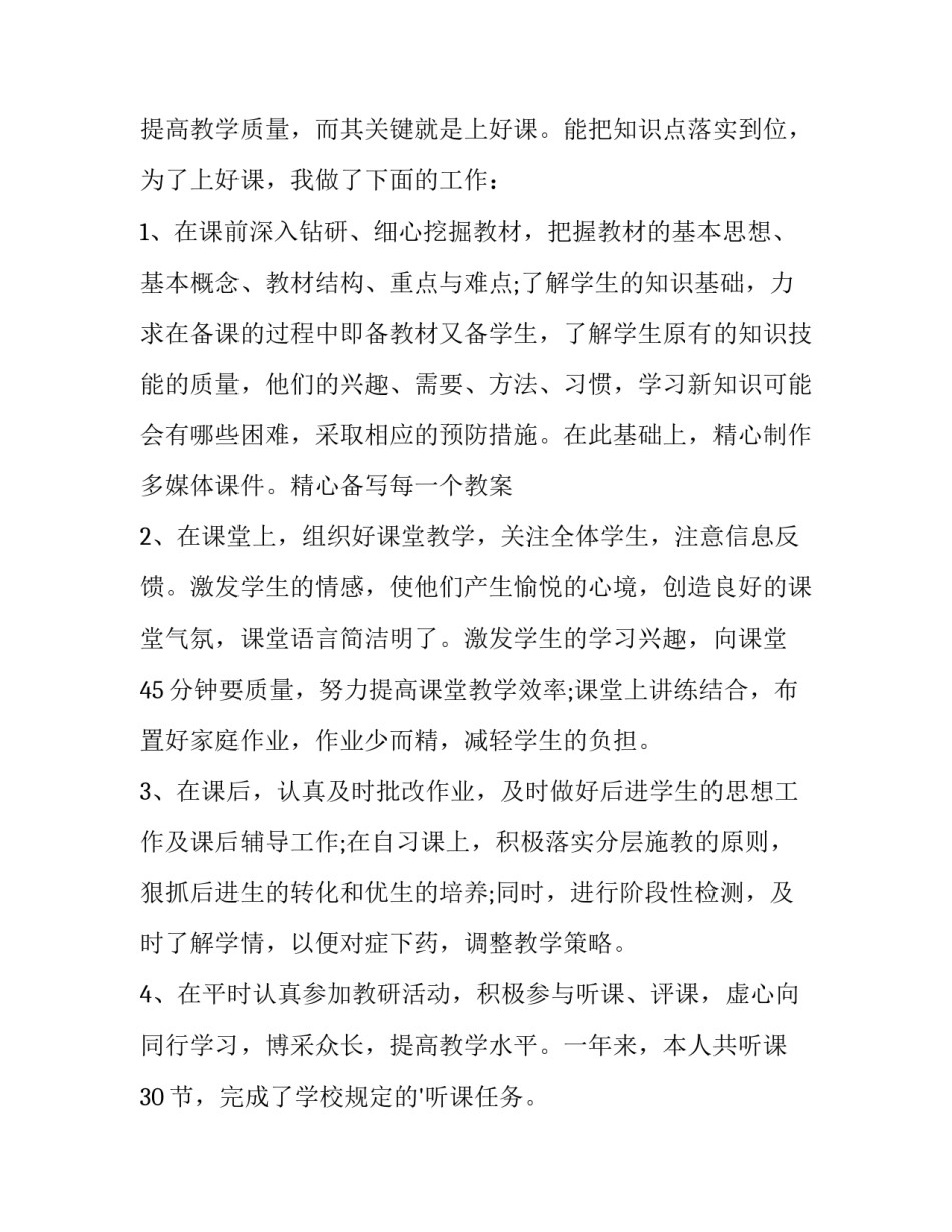 2023年初三物理教师个人工作述职报告怎么写 初中物理老师年度述职报告(15篇)_第2页