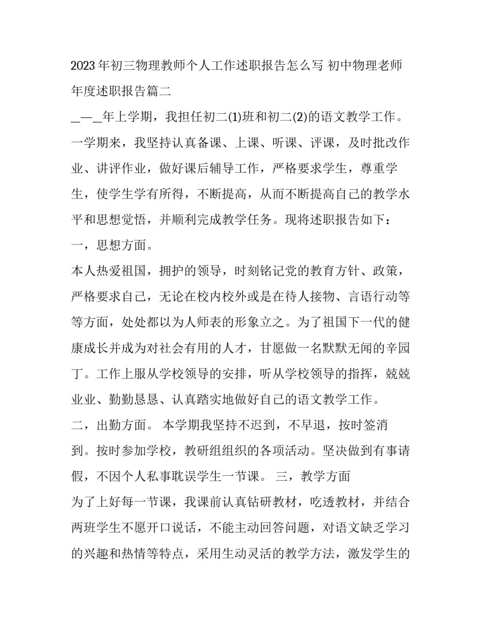 2023年初三物理教师个人工作述职报告怎么写 初中物理老师年度述职报告(15篇)_第3页