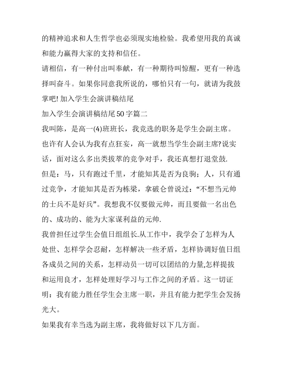 加入学生会演讲稿结尾 加入学生会演讲稿结尾50字(十篇)_第3页