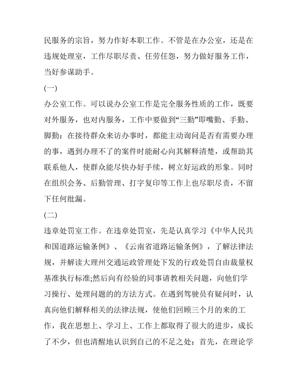 2023年工作人员借调函网 借调工作人员请示报告格式(优秀7篇)_第3页