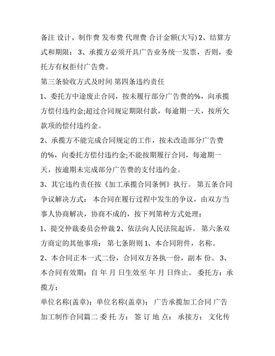 广告承揽加工合同 广告加工制作合同(7篇)_第2页