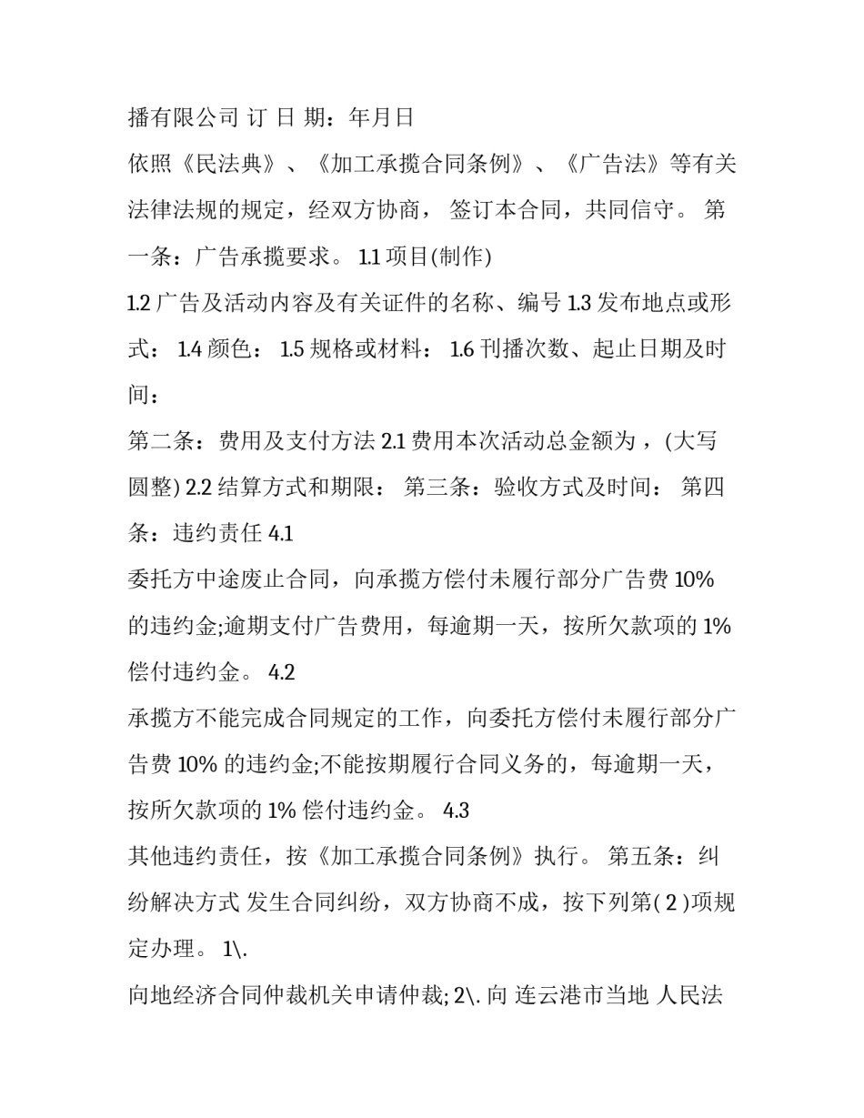 广告承揽加工合同 广告加工制作合同(7篇)_第3页