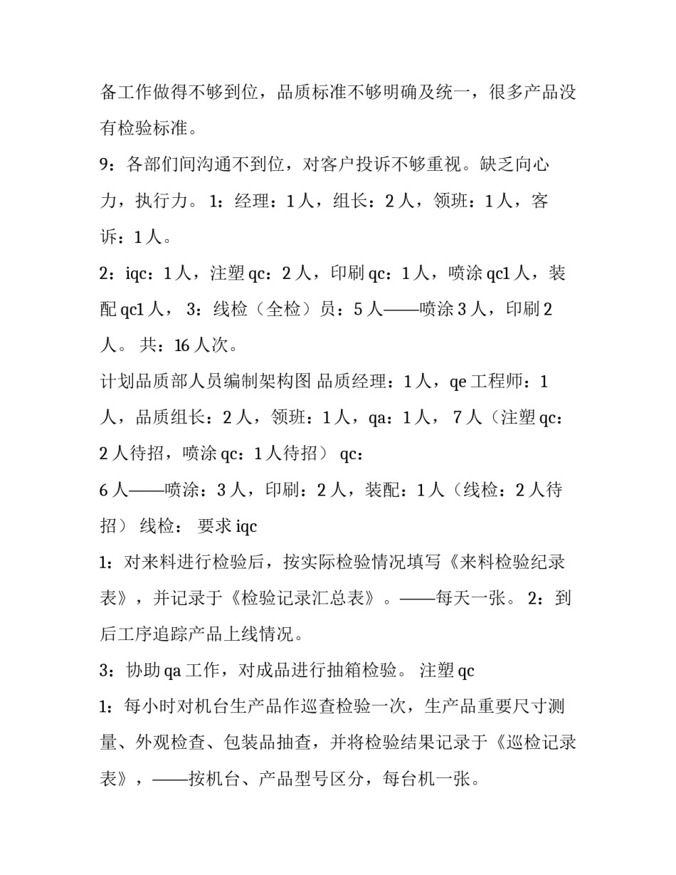 2023年开展活动的计划(75篇)_第2页