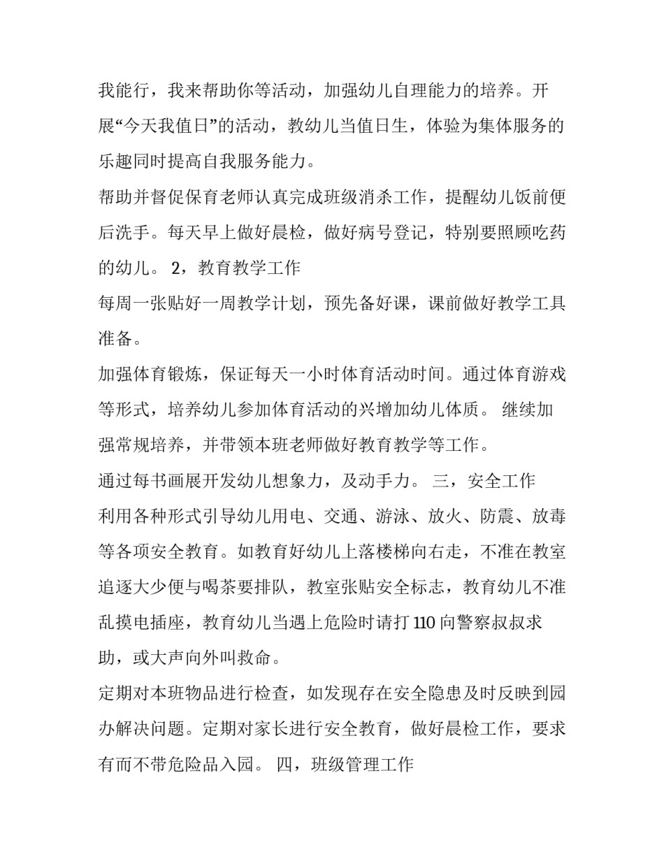 2023年托班老师学期工作计划(七篇)_第2页